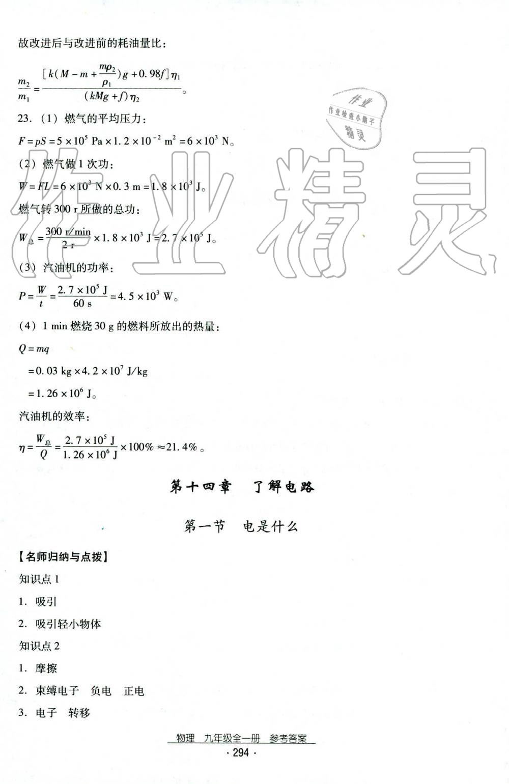 2019年云南省标准教辅优佳学案九年级物理全一册人教版 第10页