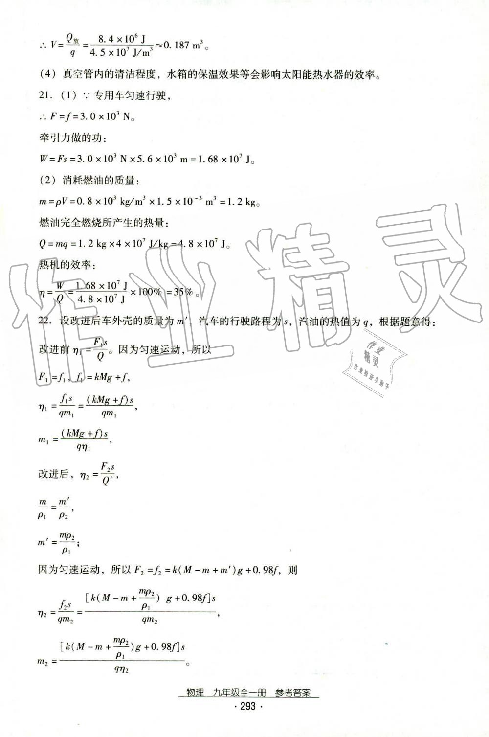 2019年云南省標(biāo)準(zhǔn)教輔優(yōu)佳學(xué)案九年級(jí)物理全一冊(cè)人教版 第9頁(yè)