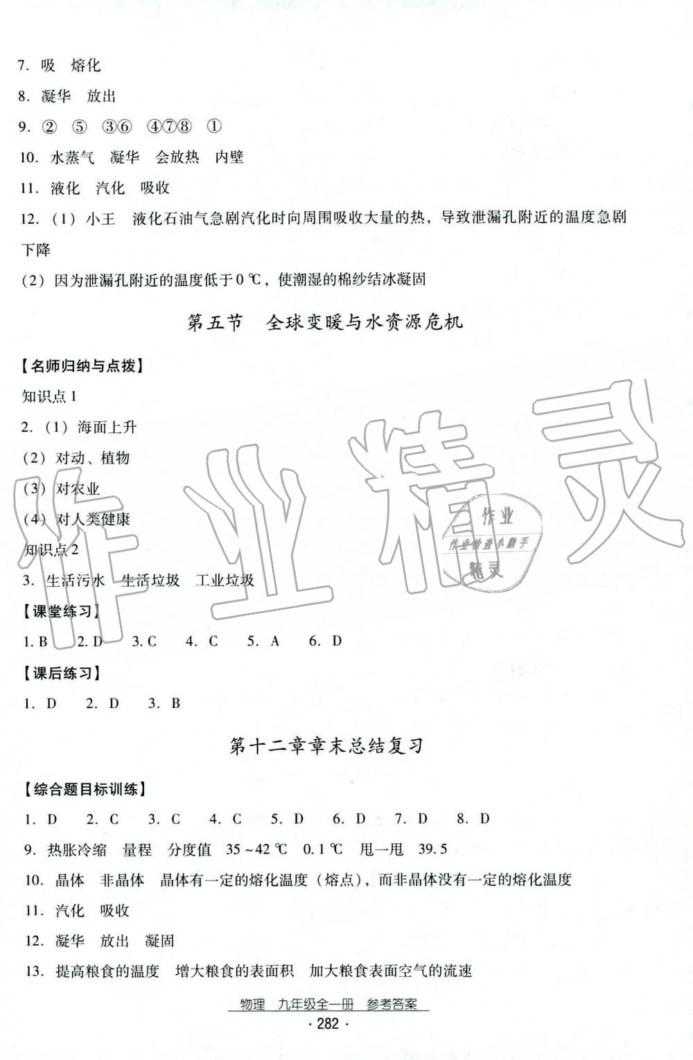 2019年云南省標(biāo)準(zhǔn)教輔優(yōu)佳學(xué)案九年級物理全一冊人教版 第56頁