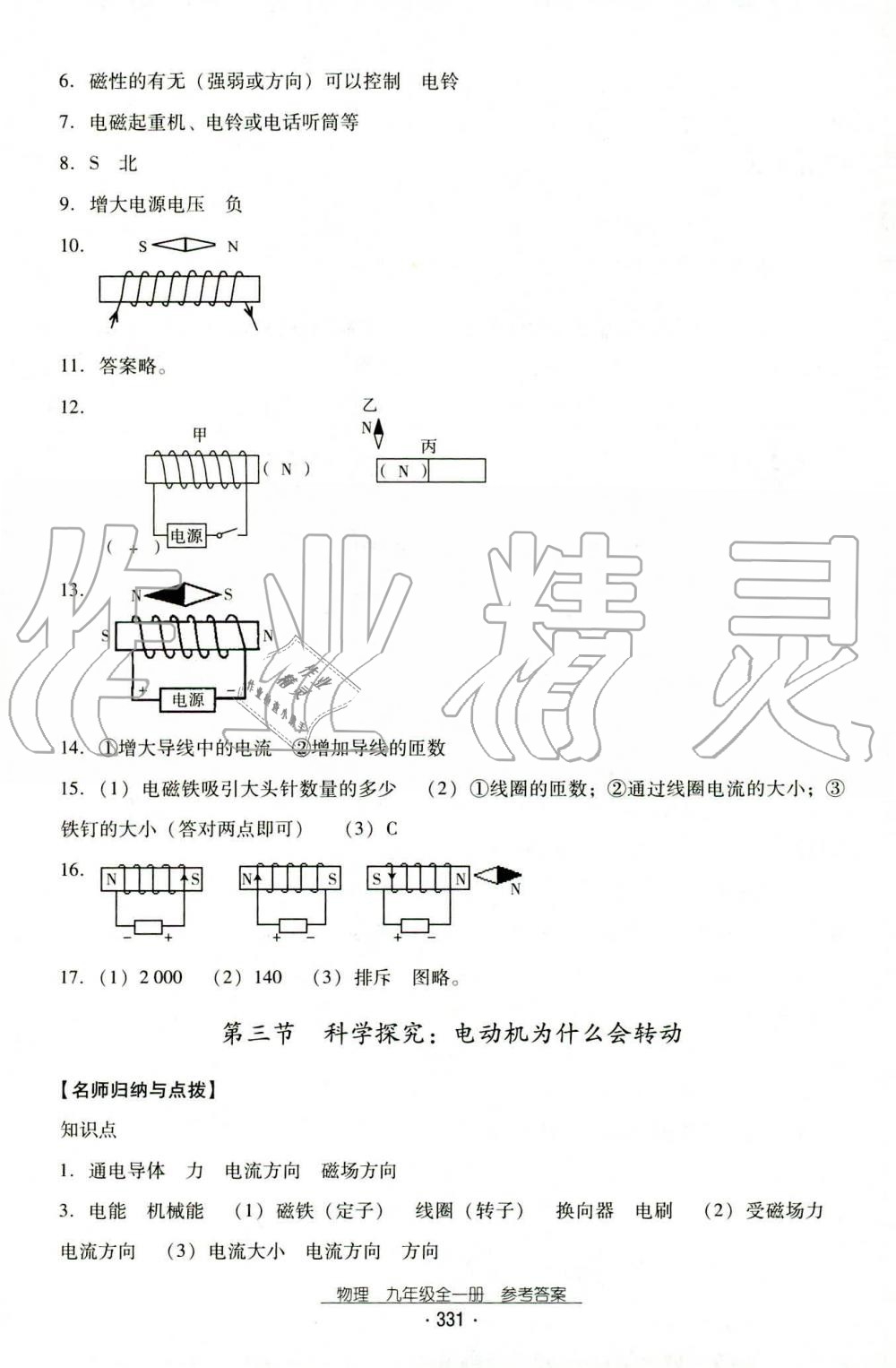 2019年云南省标准教辅优佳学案九年级物理全一册人教版 第51页