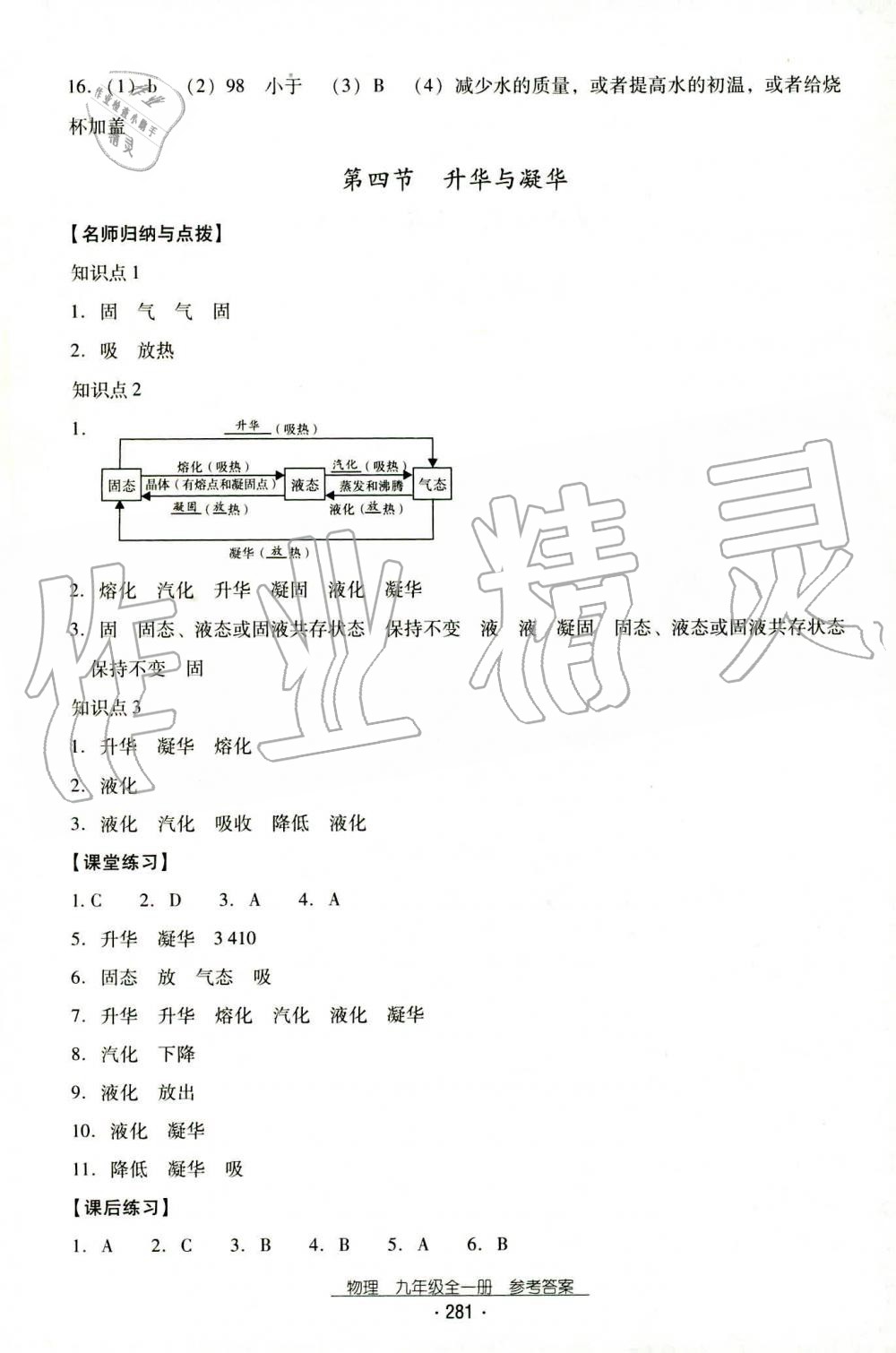 2019年云南省標(biāo)準(zhǔn)教輔優(yōu)佳學(xué)案九年級(jí)物理全一冊(cè)人教版 第45頁(yè)