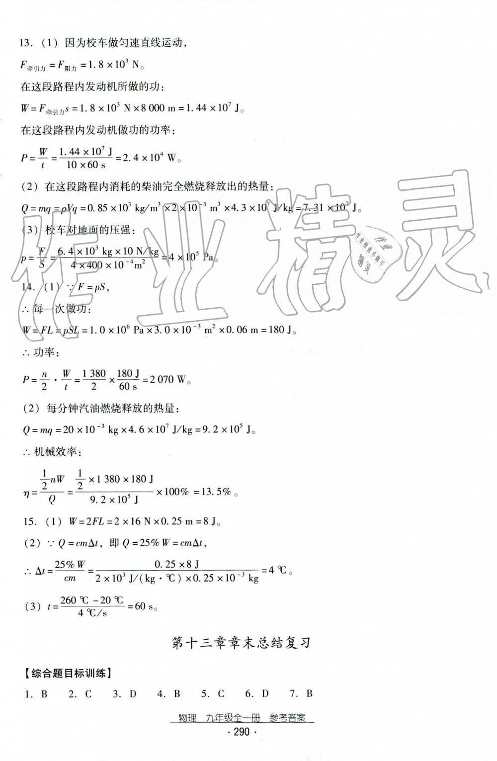 2019年云南省標(biāo)準(zhǔn)教輔優(yōu)佳學(xué)案九年級(jí)物理全一冊(cè)人教版 第6頁(yè)