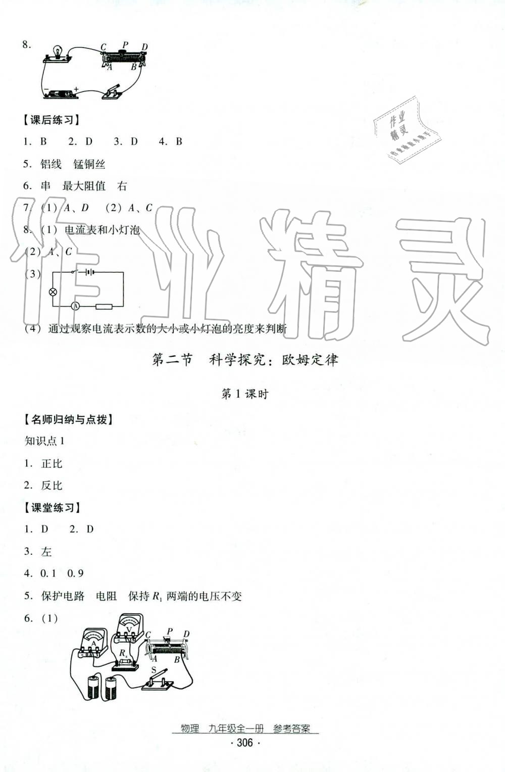 2019年云南省标准教辅优佳学案九年级物理全一册人教版 第24页