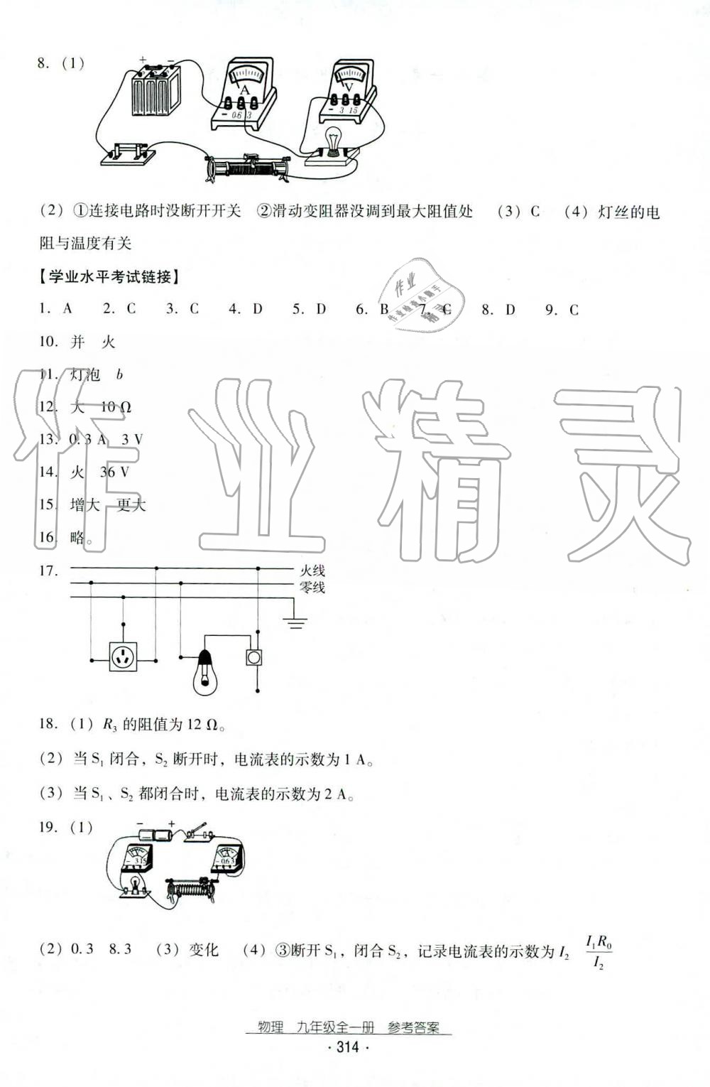 2019年云南省標準教輔優(yōu)佳學(xué)案九年級物理全一冊人教版 第32頁