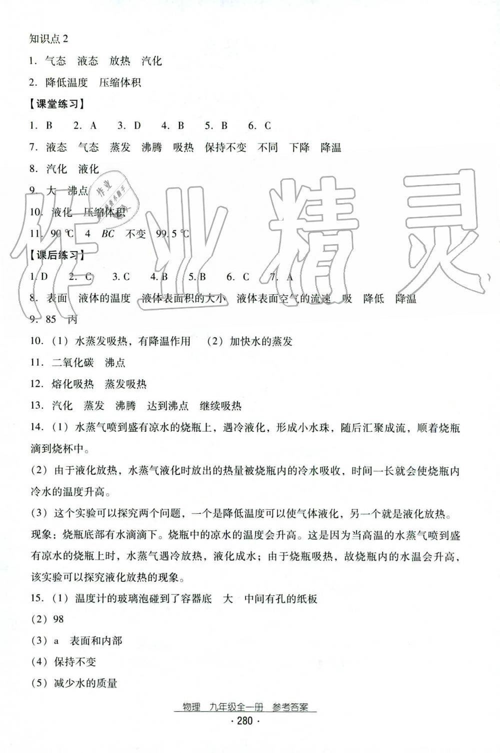 2019年云南省標(biāo)準(zhǔn)教輔優(yōu)佳學(xué)案九年級物理全一冊人教版 第34頁