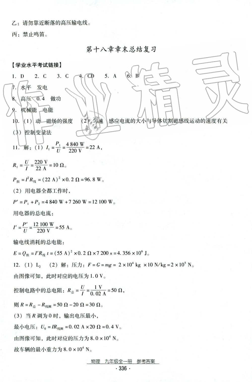 2019年云南省标准教辅优佳学案九年级物理全一册人教版 第57页