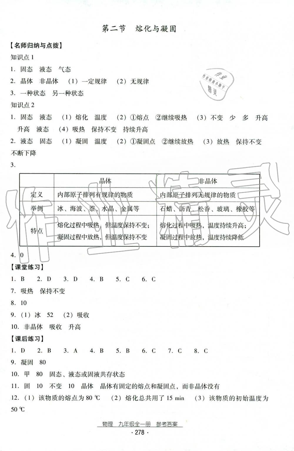 2019年云南省標(biāo)準(zhǔn)教輔優(yōu)佳學(xué)案九年級物理全一冊人教版 第12頁