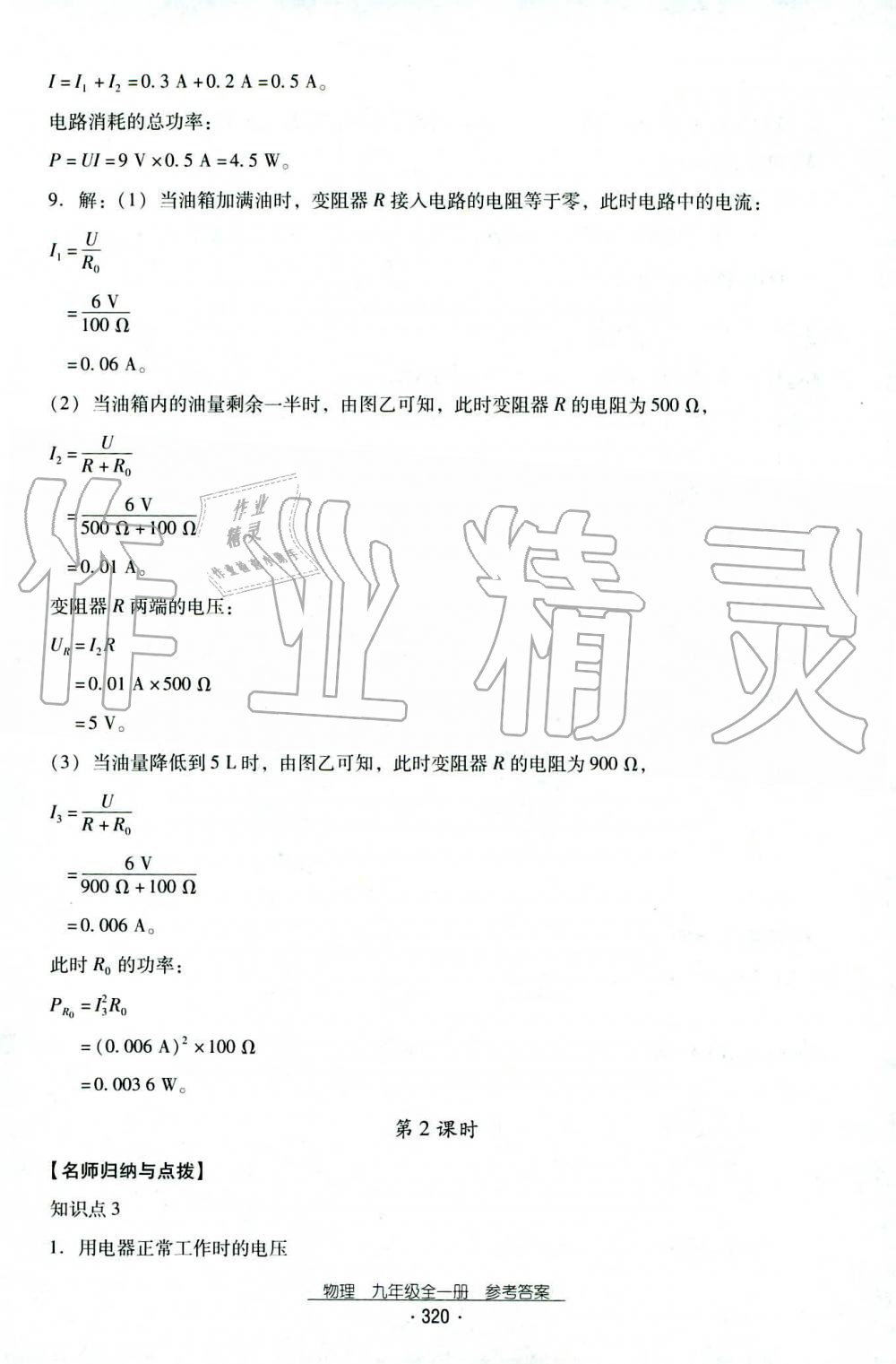 2019年云南省標準教輔優(yōu)佳學案九年級物理全一冊人教版 第39頁