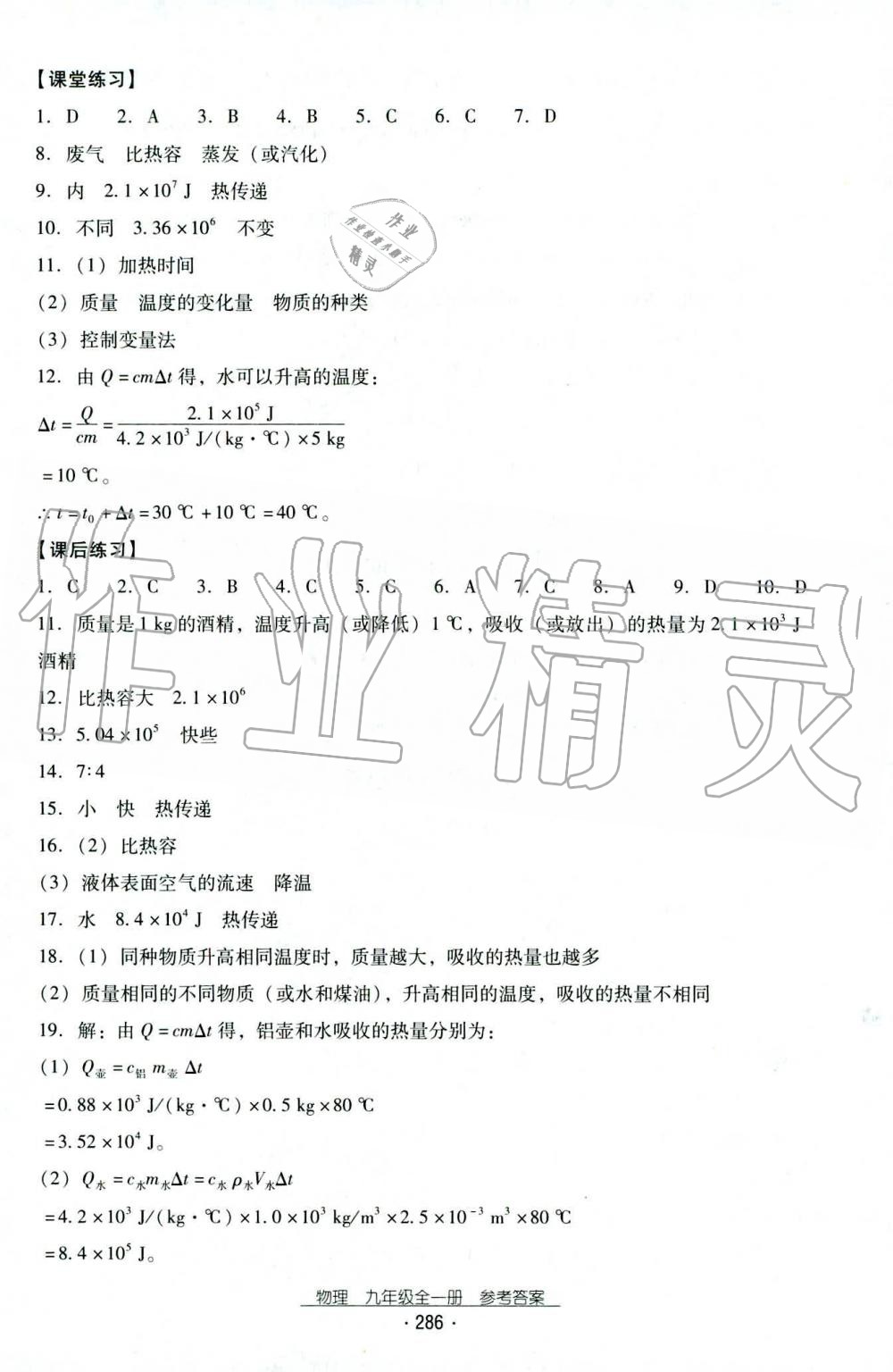 2019年云南省標(biāo)準(zhǔn)教輔優(yōu)佳學(xué)案九年級(jí)物理全一冊(cè)人教版 第2頁(yè)