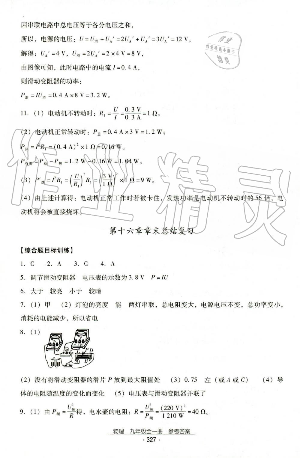 2019年云南省標(biāo)準(zhǔn)教輔優(yōu)佳學(xué)案九年級(jí)物理全一冊(cè)人教版 第47頁