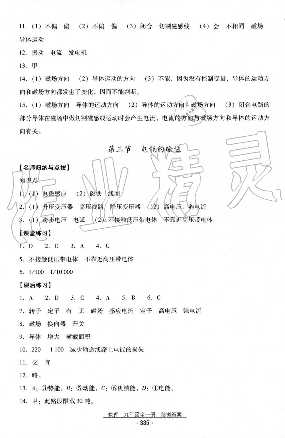 2019年云南省标准教辅优佳学案九年级物理全一册人教版 第55页