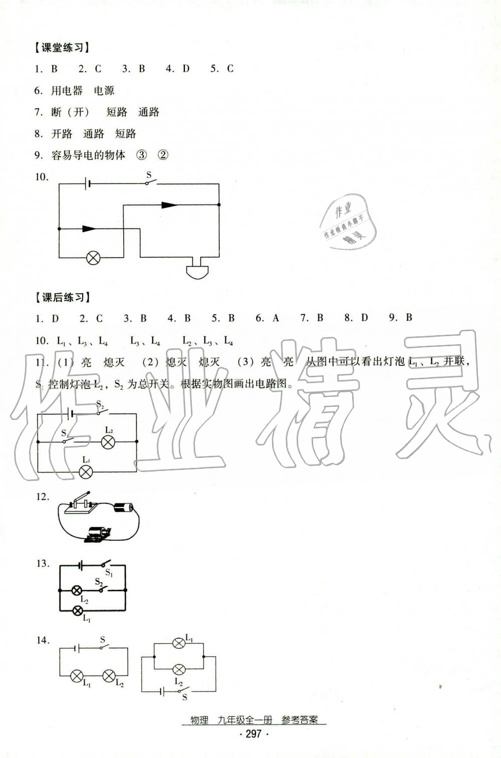 2019年云南省標(biāo)準(zhǔn)教輔優(yōu)佳學(xué)案九年級(jí)物理全一冊(cè)人教版 第14頁