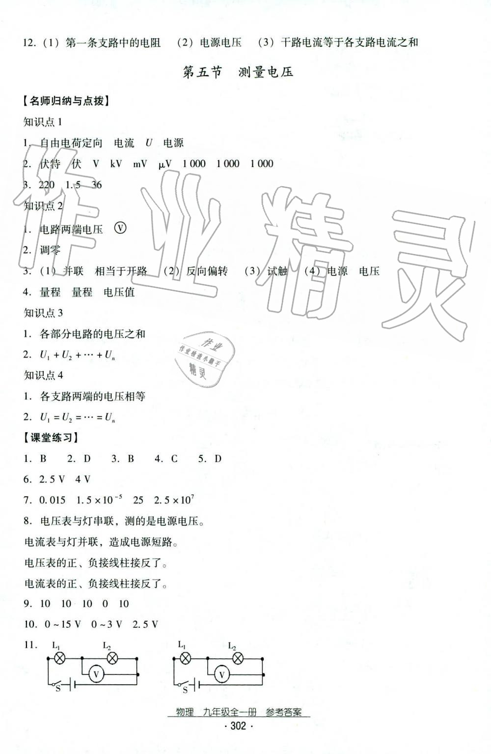 2019年云南省標(biāo)準(zhǔn)教輔優(yōu)佳學(xué)案九年級(jí)物理全一冊(cè)人教版 第19頁