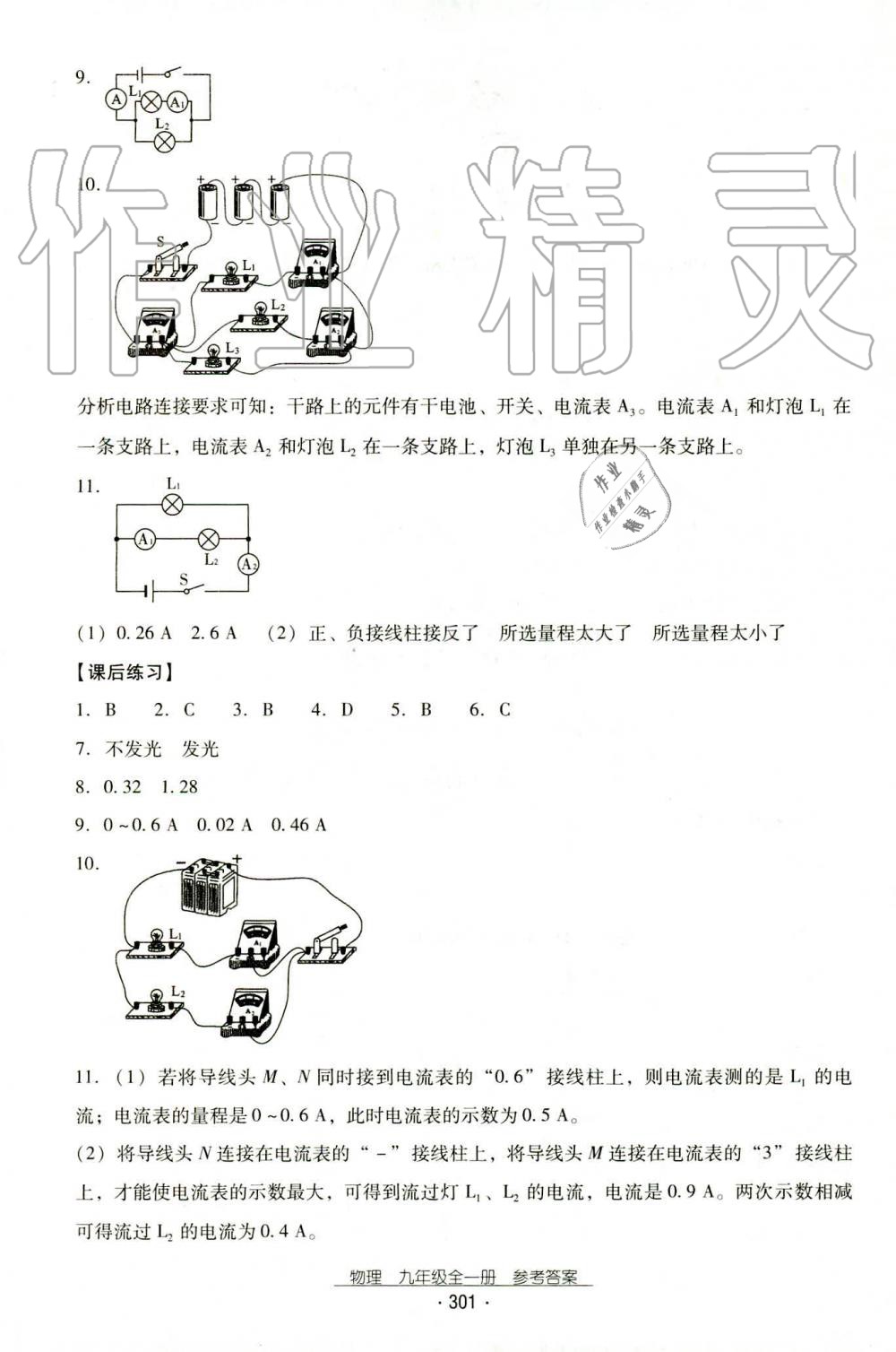 2019年云南省標(biāo)準(zhǔn)教輔優(yōu)佳學(xué)案九年級(jí)物理全一冊(cè)人教版 第18頁(yè)