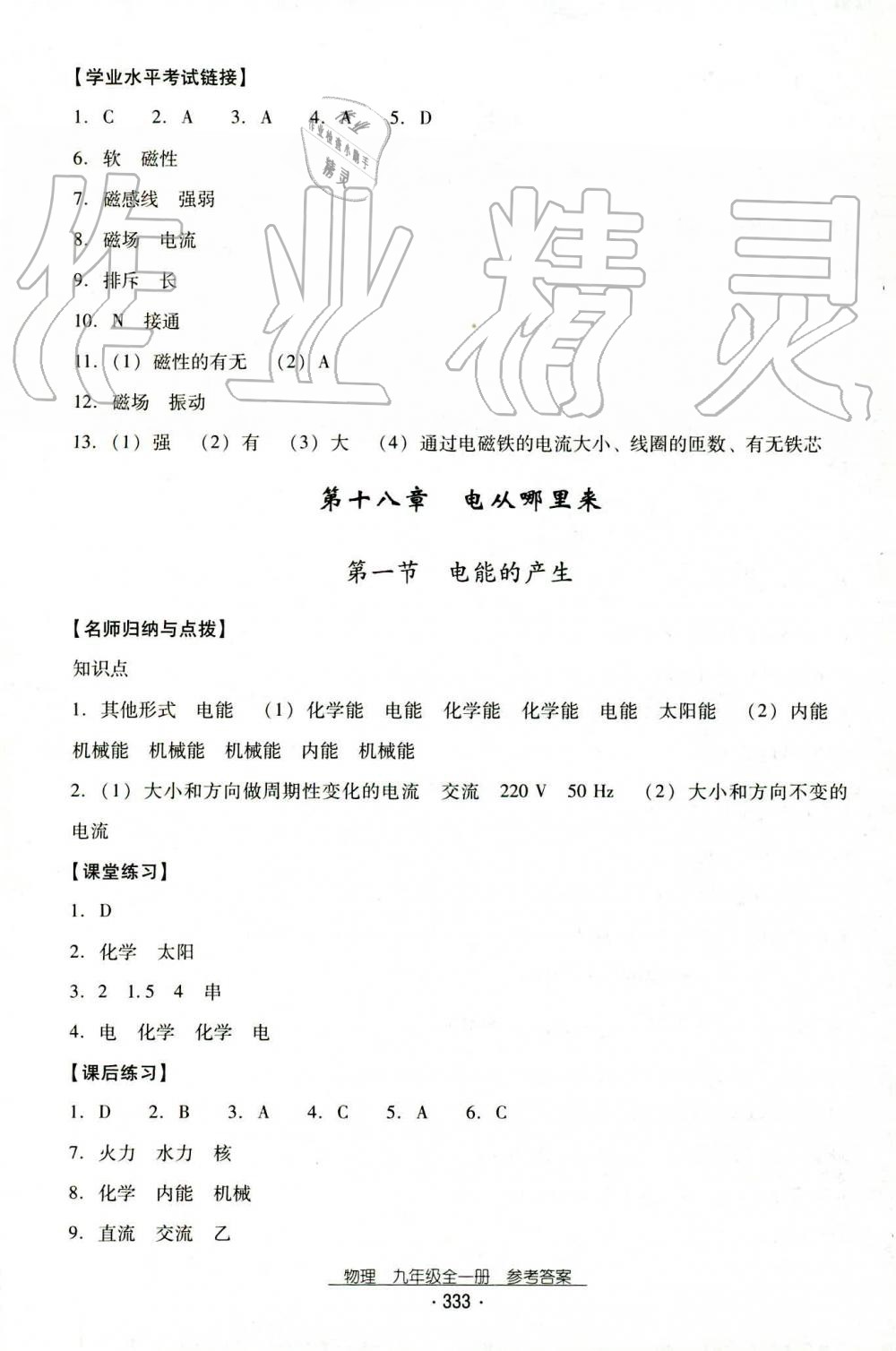 2019年云南省標(biāo)準(zhǔn)教輔優(yōu)佳學(xué)案九年級物理全一冊人教版 第53頁