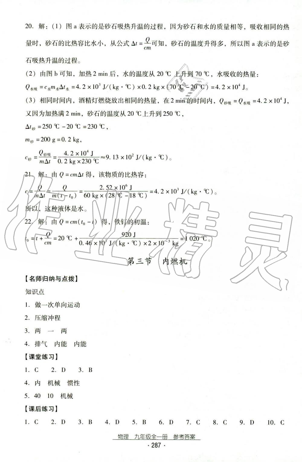 2019年云南省标准教辅优佳学案九年级物理全一册人教版 第3页