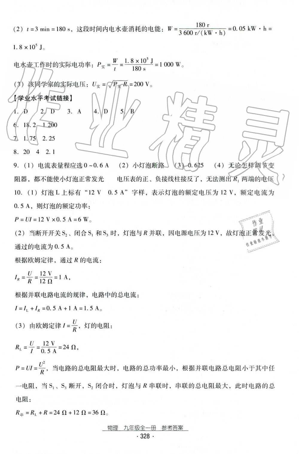 2019年云南省標(biāo)準(zhǔn)教輔優(yōu)佳學(xué)案九年級(jí)物理全一冊(cè)人教版 第48頁(yè)