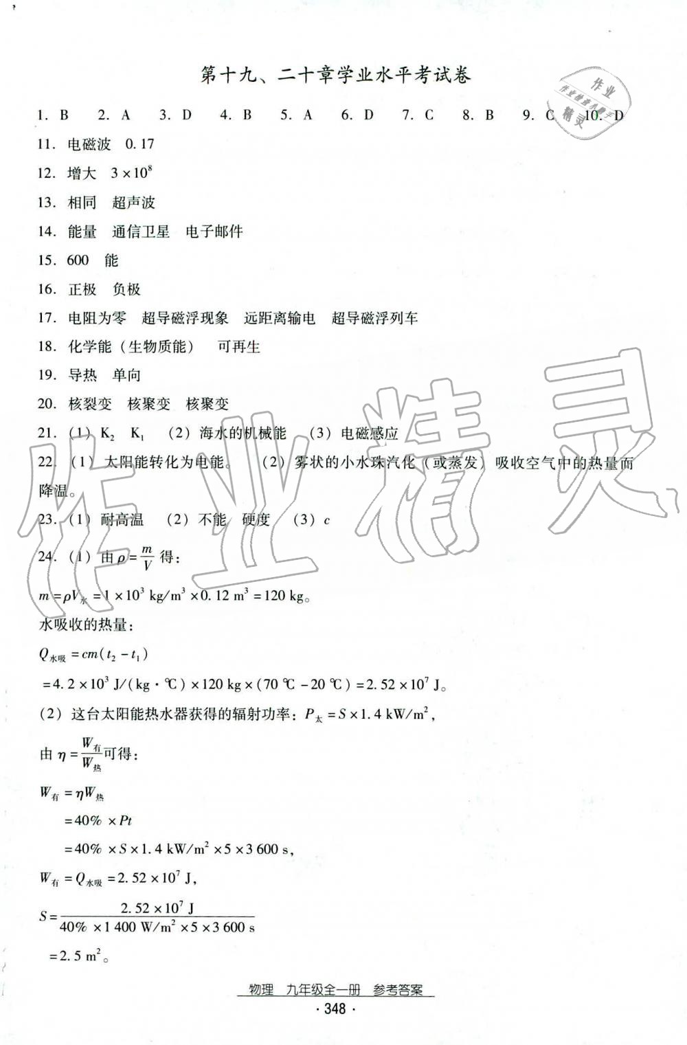 2019年云南省標(biāo)準(zhǔn)教輔優(yōu)佳學(xué)案九年級(jí)物理全一冊(cè)人教版 第2頁(yè)