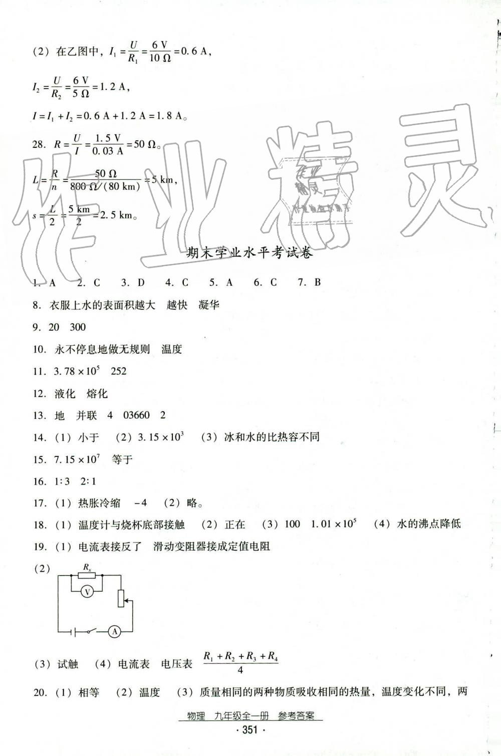 2019年云南省標準教輔優(yōu)佳學案九年級物理全一冊人教版 第5頁