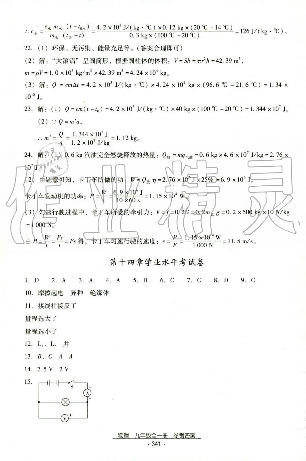 2019年云南省标准教辅优佳学案九年级物理全一册人教版 第8页