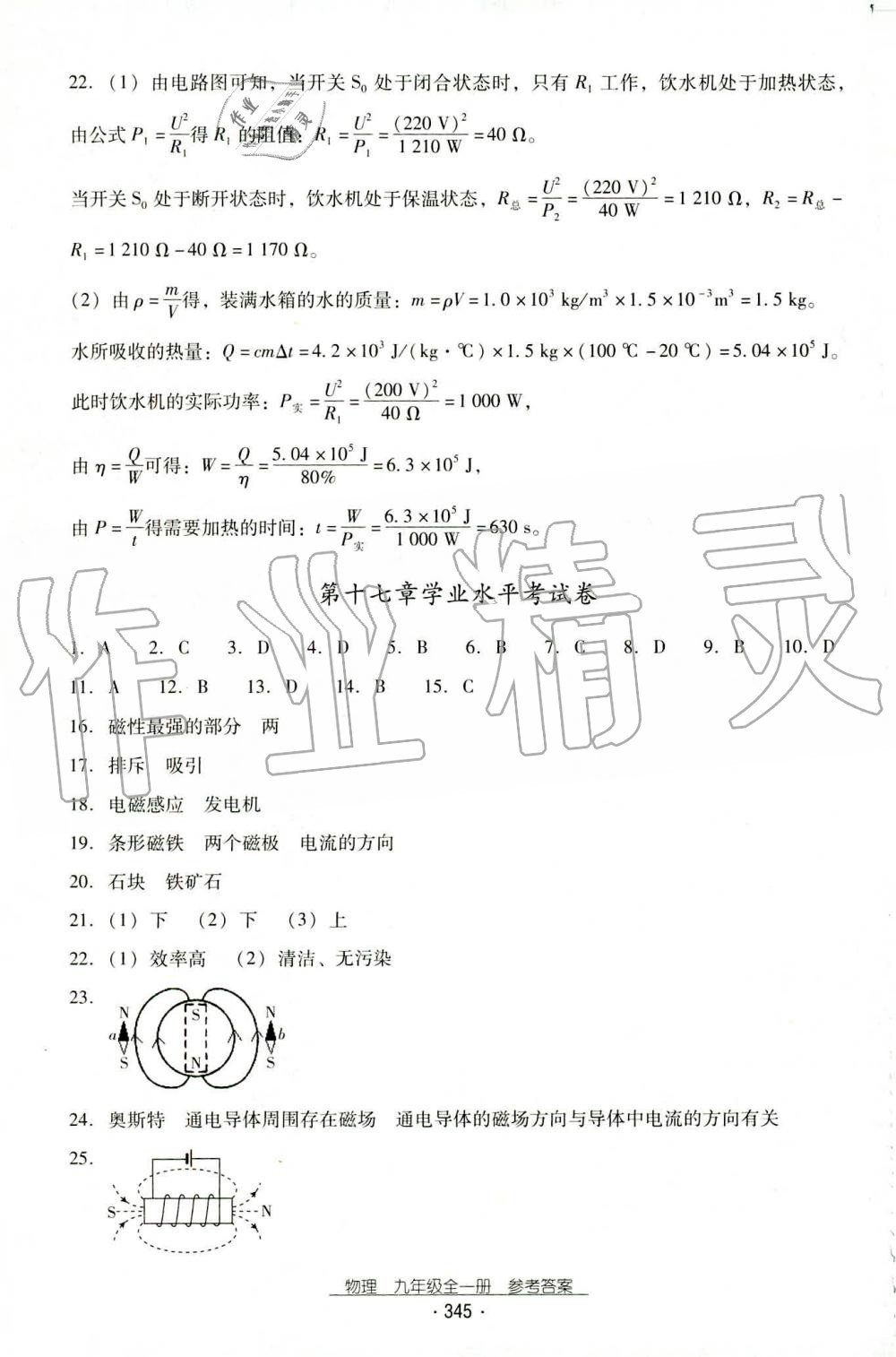 2019年云南省標(biāo)準(zhǔn)教輔優(yōu)佳學(xué)案九年級物理全一冊人教版 第12頁