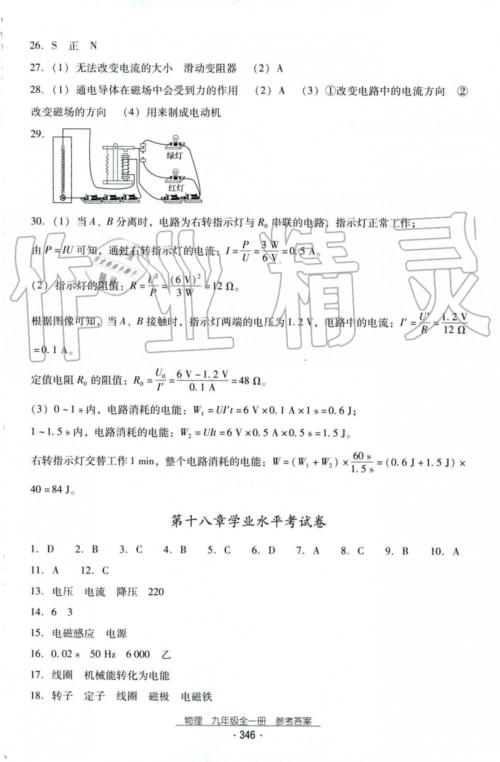 2019年云南省標(biāo)準(zhǔn)教輔優(yōu)佳學(xué)案九年級(jí)物理全一冊(cè)人教版 第13頁(yè)