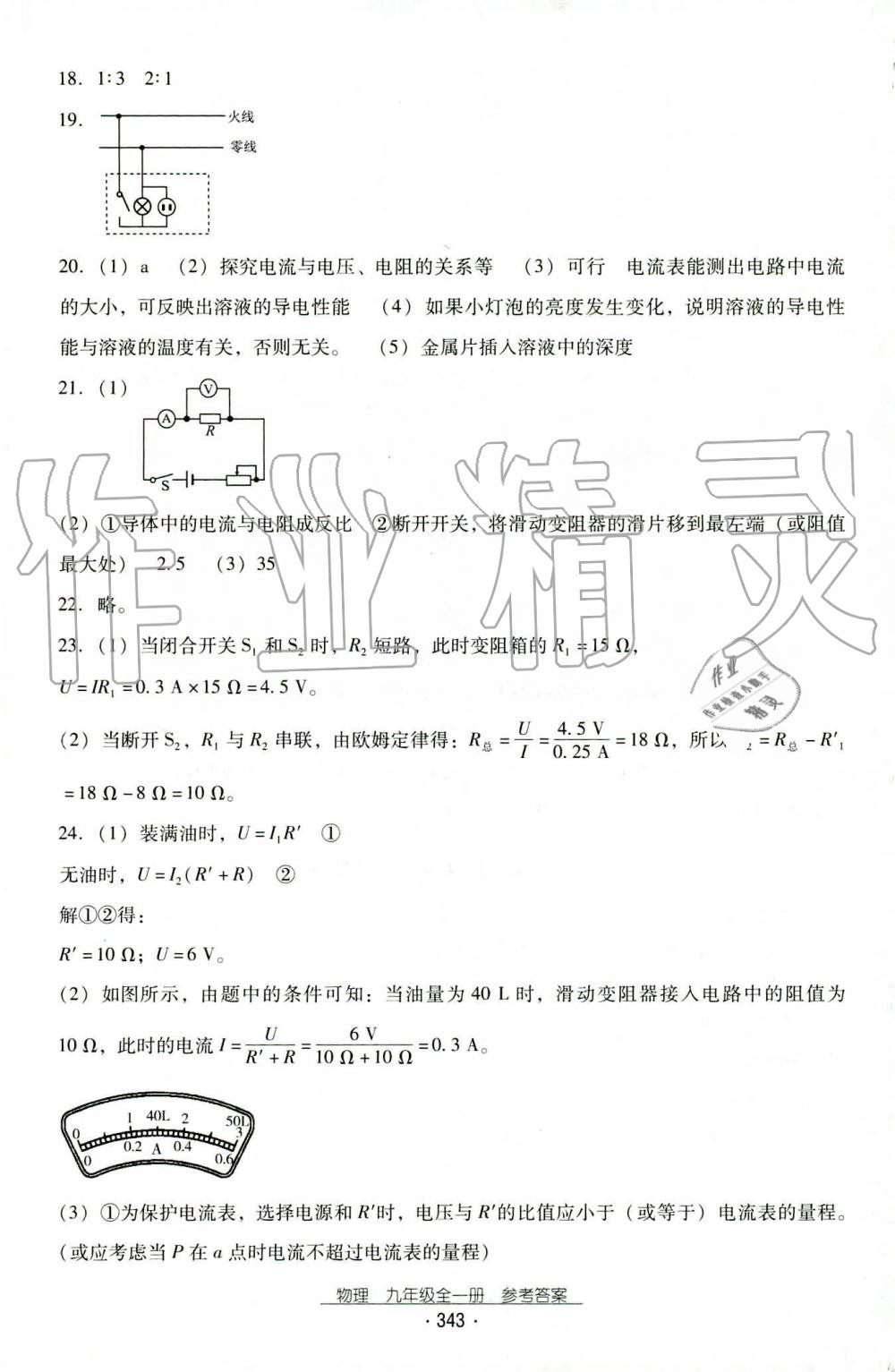 2019年云南省標(biāo)準(zhǔn)教輔優(yōu)佳學(xué)案九年級物理全一冊人教版 第10頁