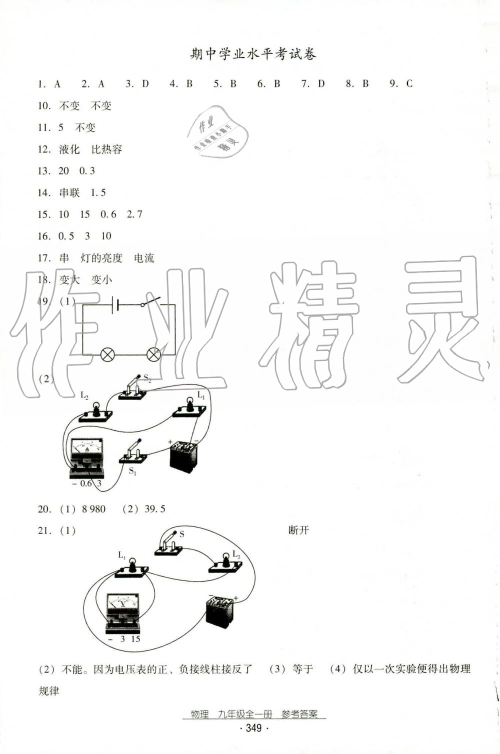 2019年云南省標準教輔優(yōu)佳學案九年級物理全一冊人教版 第3頁