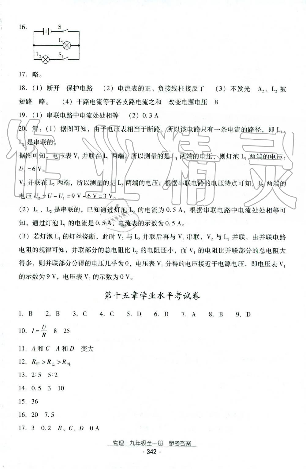 2019年云南省標準教輔優(yōu)佳學案九年級物理全一冊人教版 第9頁