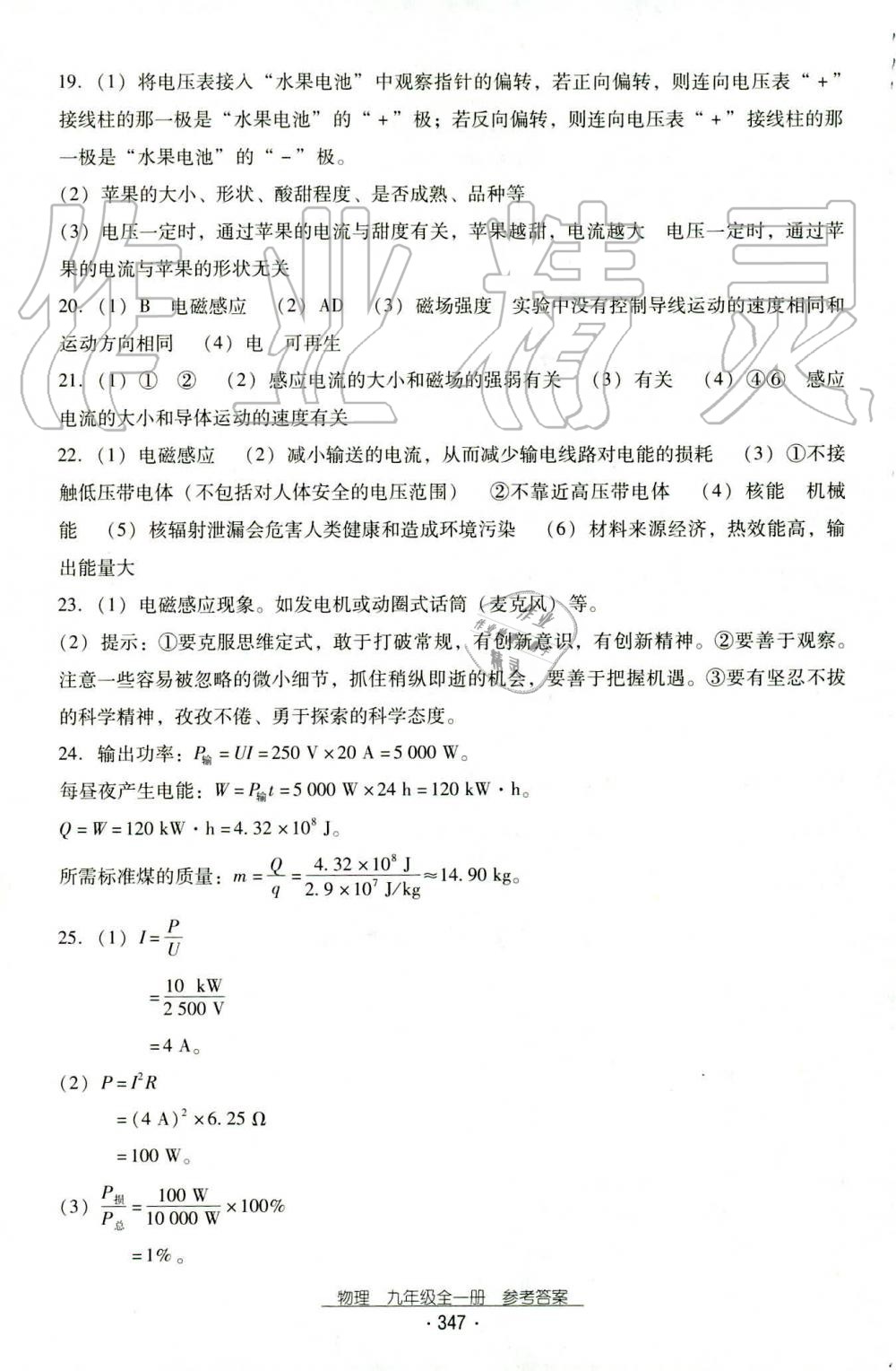 2019年云南省標(biāo)準(zhǔn)教輔優(yōu)佳學(xué)案九年級物理全一冊人教版 第14頁