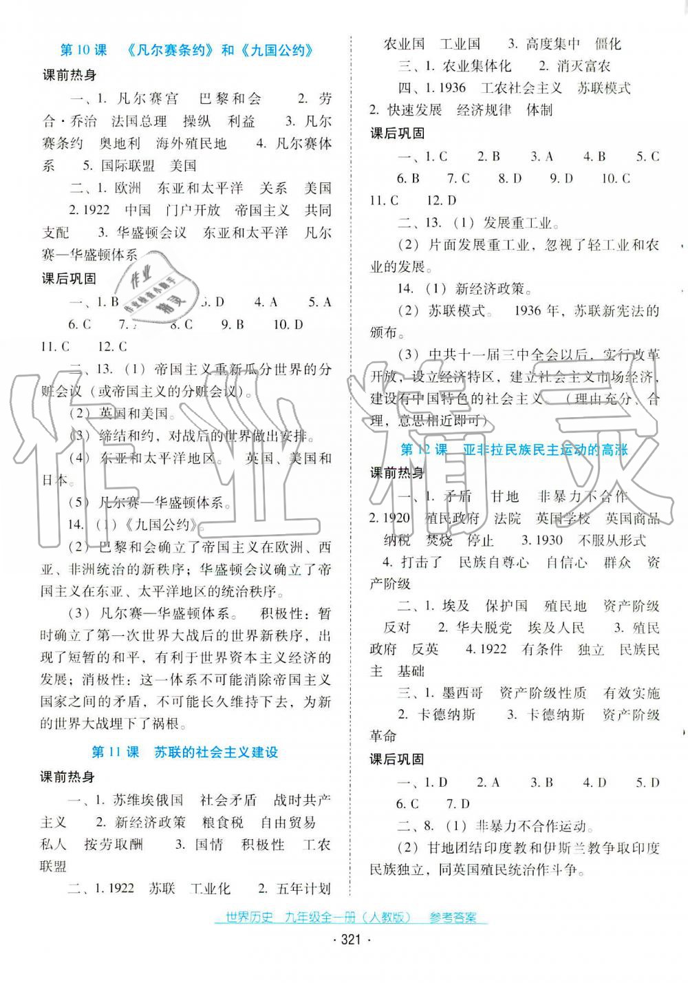 2019秋云南省標準教輔優(yōu)佳學案世界歷史九年級上冊人教版 第5頁