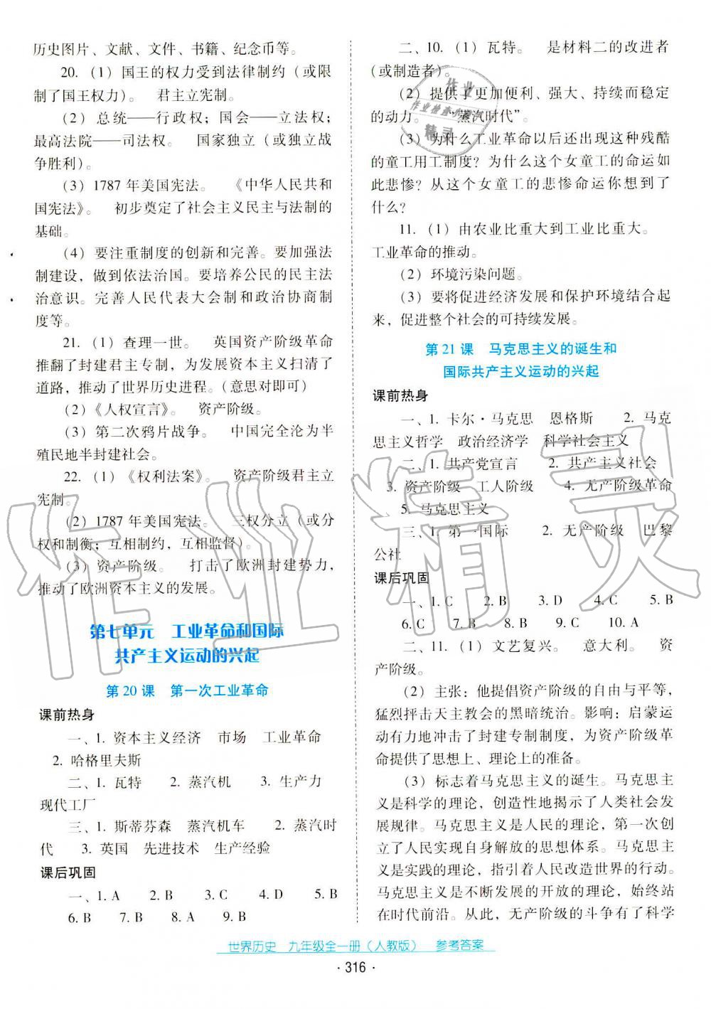 2019秋云南省標(biāo)準(zhǔn)教輔優(yōu)佳學(xué)案世界歷史九年級上冊人教版 第17頁