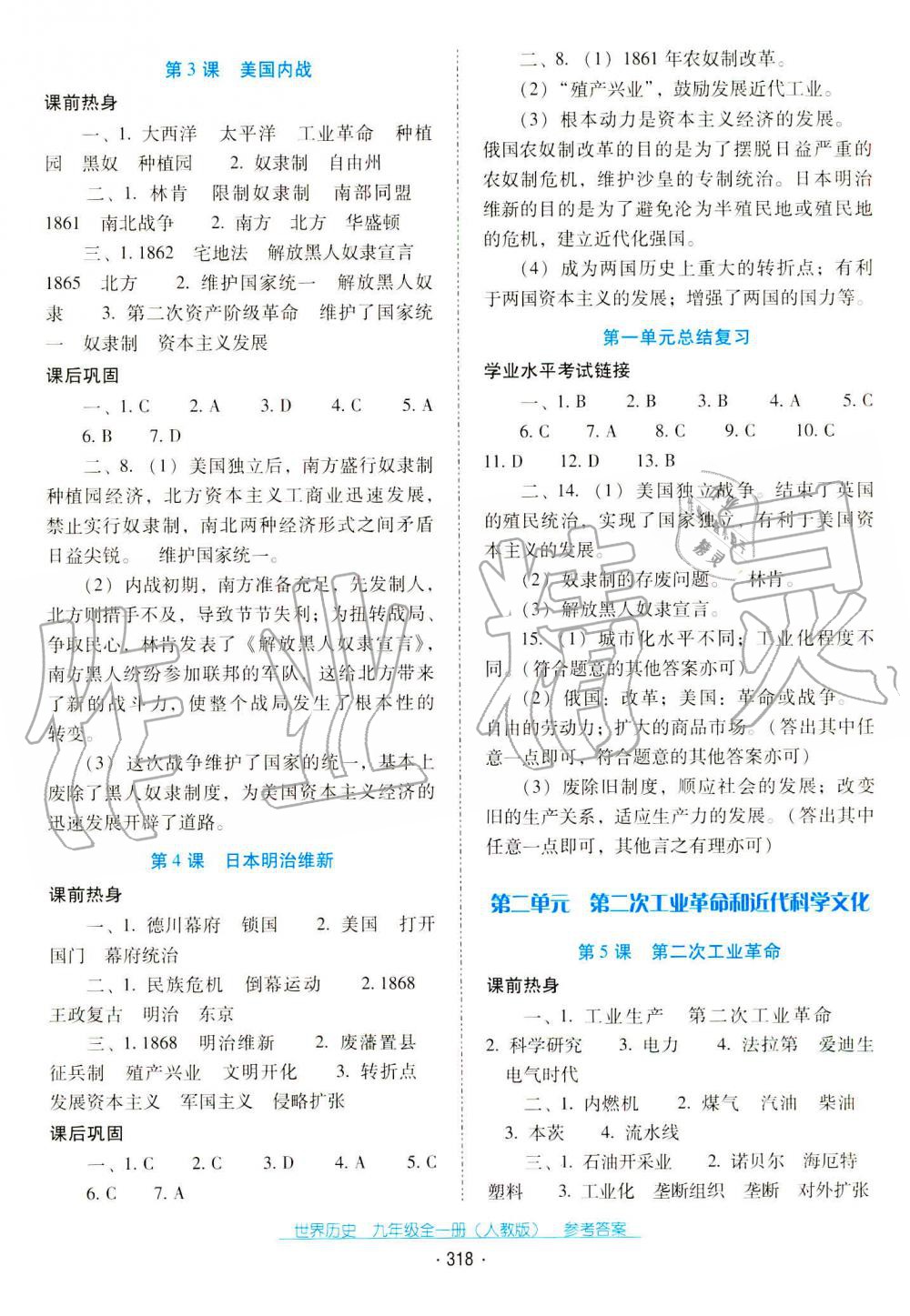 2019秋云南省標(biāo)準(zhǔn)教輔優(yōu)佳學(xué)案世界歷史九年級(jí)上冊(cè)人教版 第2頁(yè)