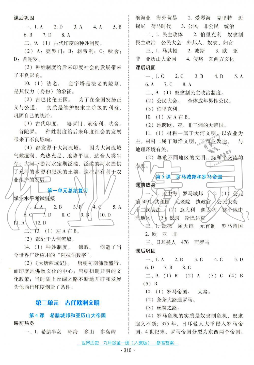 2019秋云南省標準教輔優(yōu)佳學案世界歷史九年級上冊人教版 第11頁