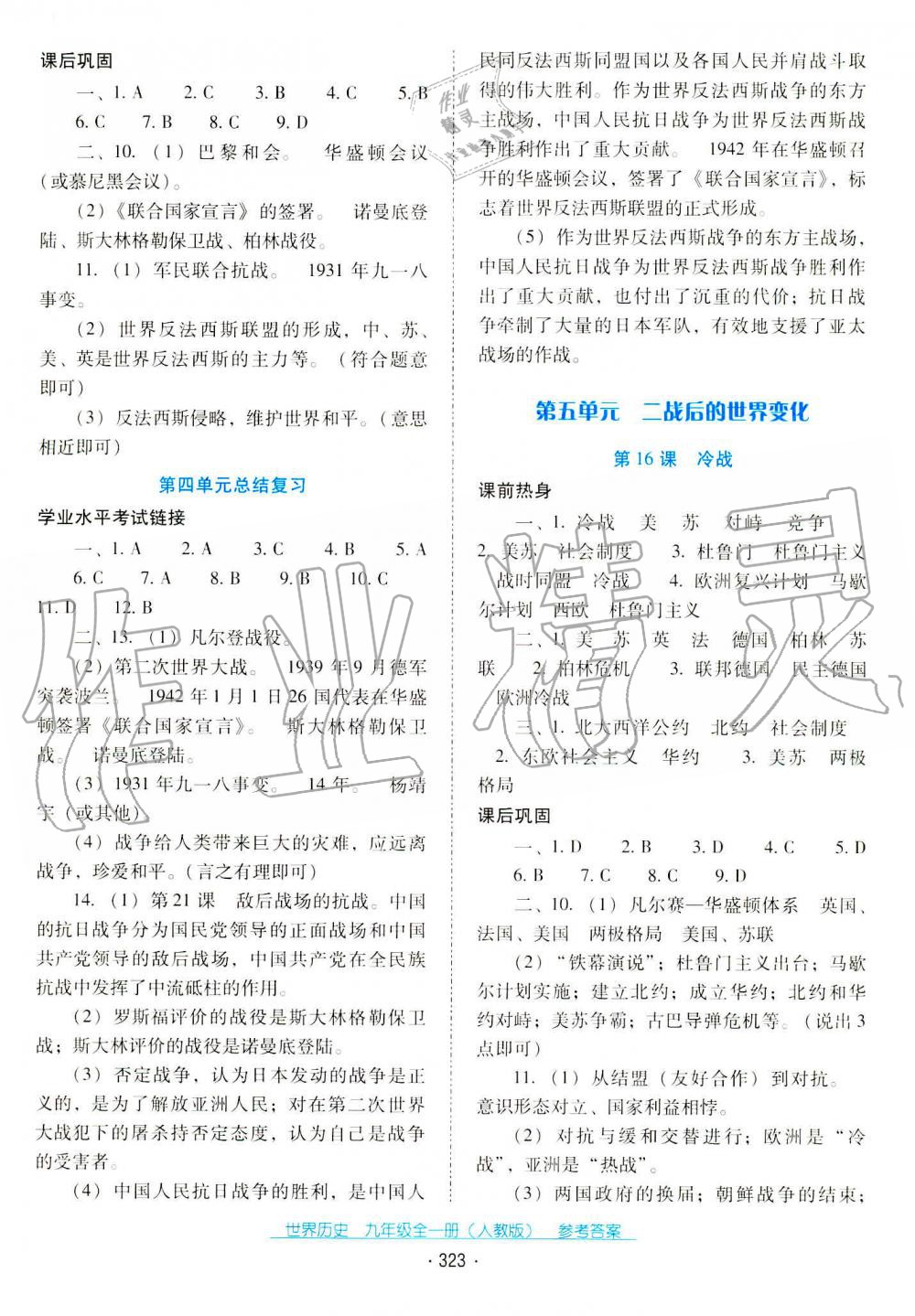 2019秋云南省標(biāo)準(zhǔn)教輔優(yōu)佳學(xué)案世界歷史九年級上冊人教版 第7頁