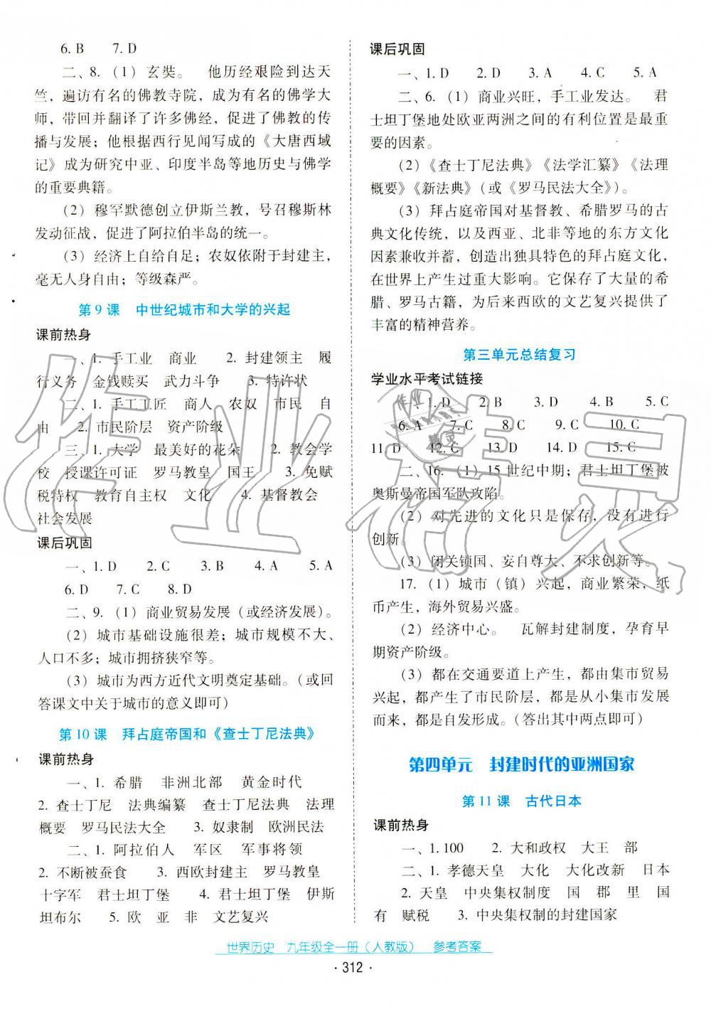 2019秋云南省標準教輔優(yōu)佳學(xué)案世界歷史九年級上冊人教版 第13頁