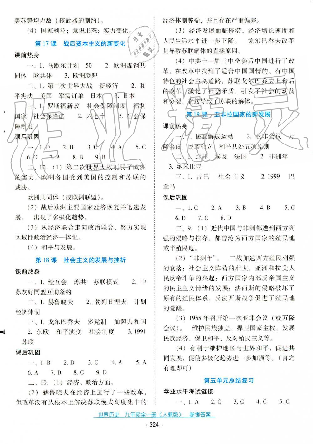 2019秋云南省標(biāo)準(zhǔn)教輔優(yōu)佳學(xué)案世界歷史九年級上冊人教版 第8頁