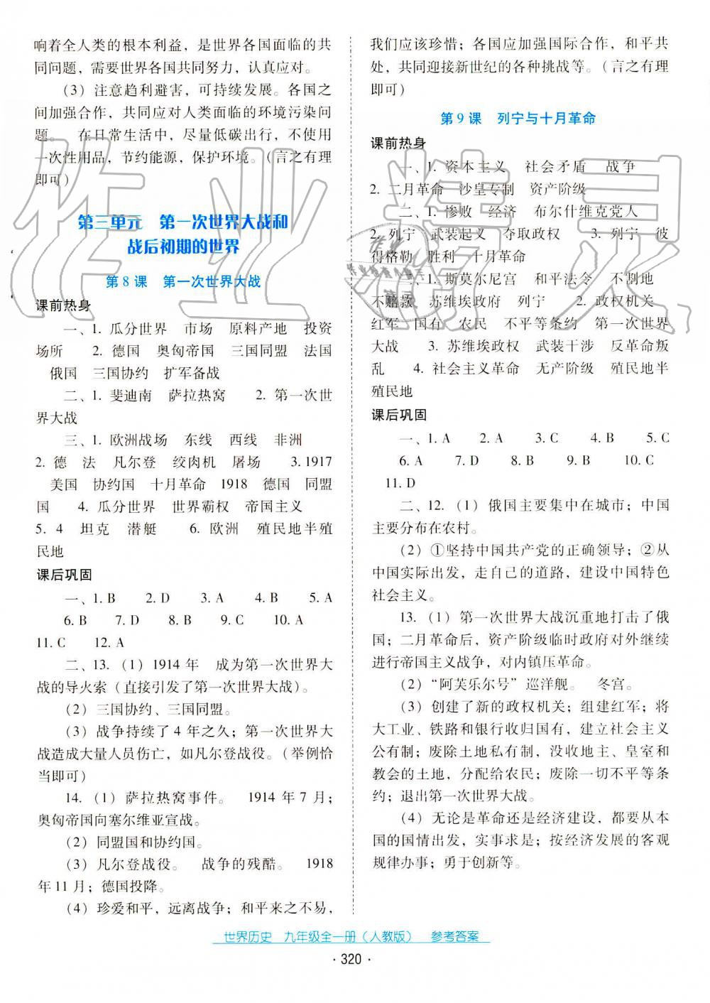 2019秋云南省標(biāo)準(zhǔn)教輔優(yōu)佳學(xué)案世界歷史九年級上冊人教版 第4頁