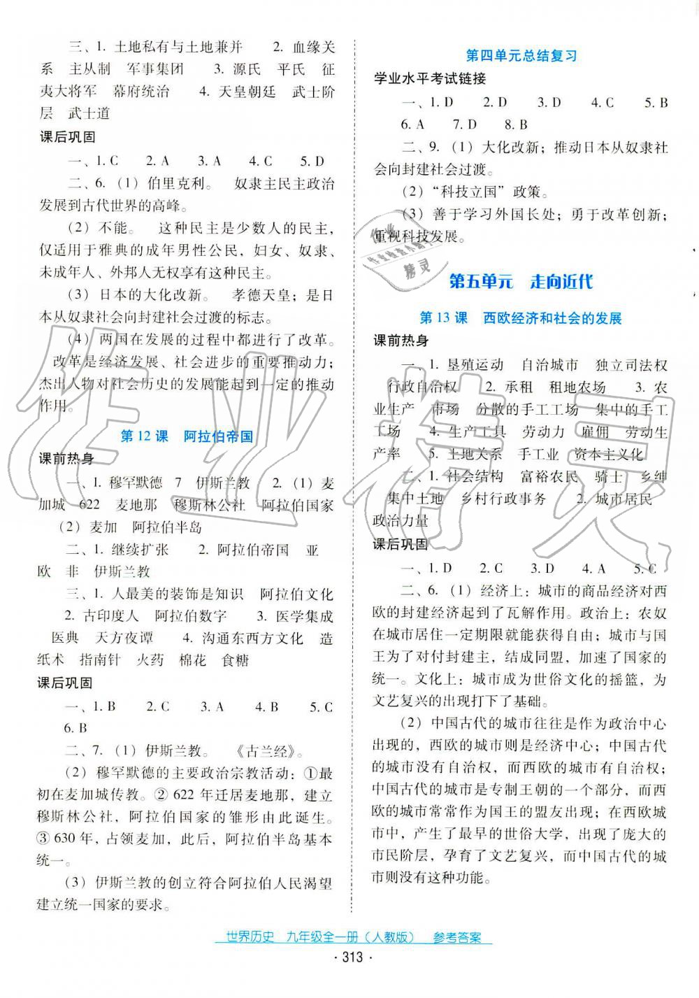 2019秋云南省標(biāo)準(zhǔn)教輔優(yōu)佳學(xué)案世界歷史九年級上冊人教版 第14頁