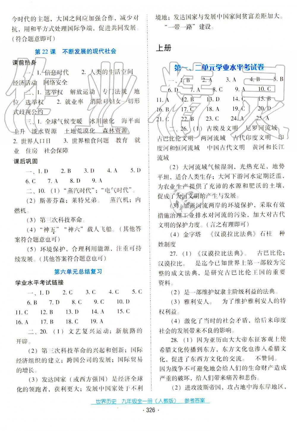 2019秋云南省標(biāo)準(zhǔn)教輔優(yōu)佳學(xué)案世界歷史九年級上冊人教版 第10頁