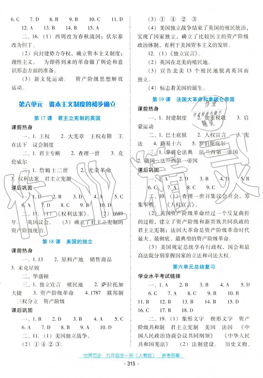 2019秋云南省標準教輔優(yōu)佳學(xué)案世界歷史九年級上冊人教版 第16頁