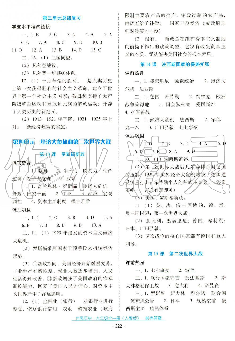 2019秋云南省標準教輔優(yōu)佳學(xué)案世界歷史九年級上冊人教版 第6頁