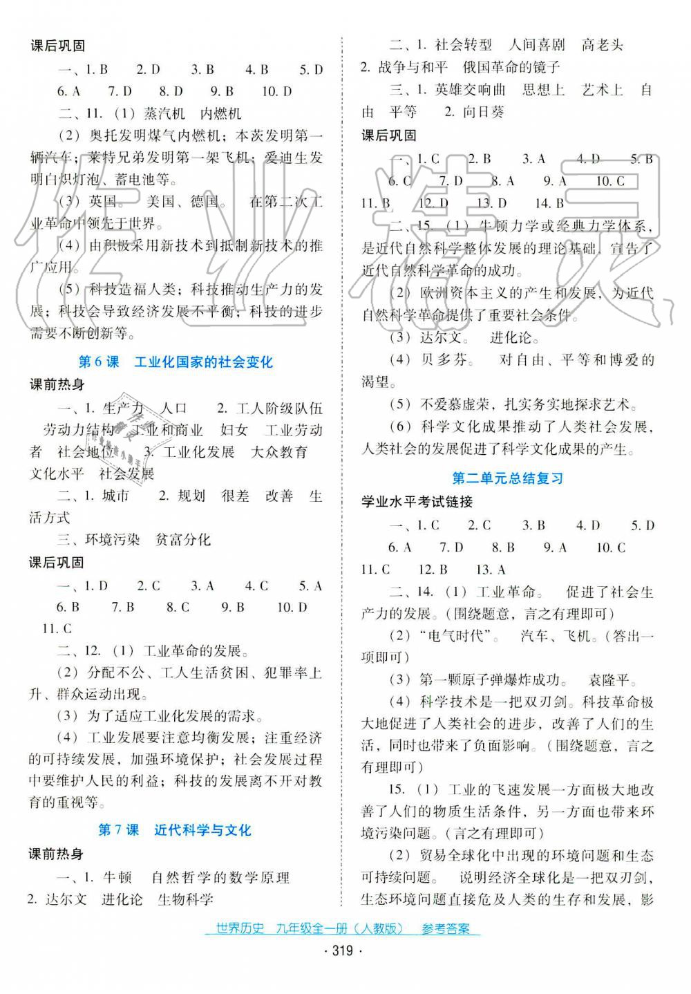 2019秋云南省標(biāo)準(zhǔn)教輔優(yōu)佳學(xué)案世界歷史九年級(jí)上冊(cè)人教版 第3頁(yè)