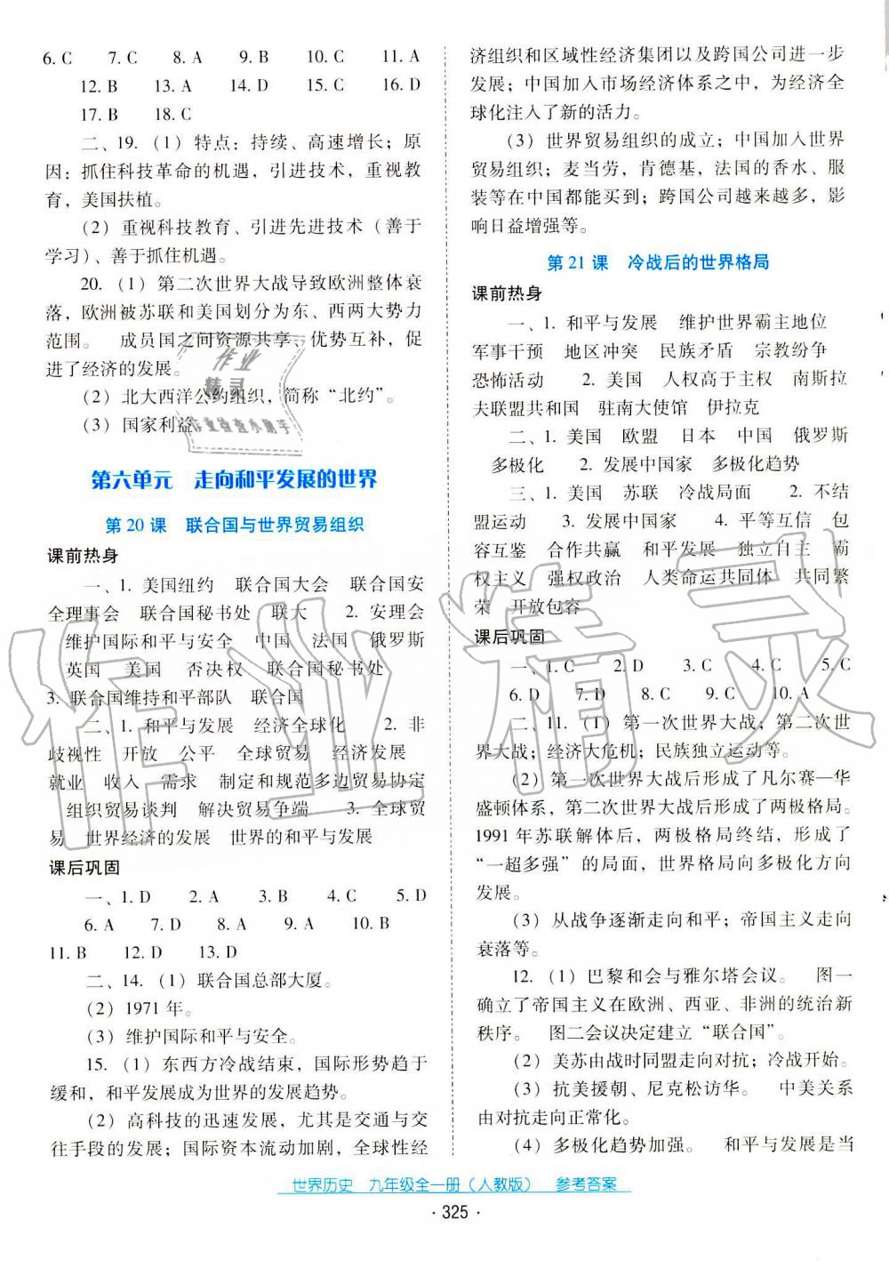 2019秋云南省標(biāo)準(zhǔn)教輔優(yōu)佳學(xué)案世界歷史九年級(jí)上冊人教版 第9頁