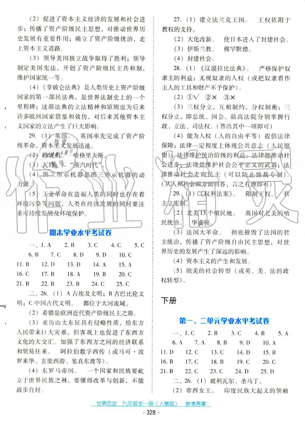 2019秋云南省標(biāo)準(zhǔn)教輔優(yōu)佳學(xué)案世界歷史九年級上冊人教版 第3頁