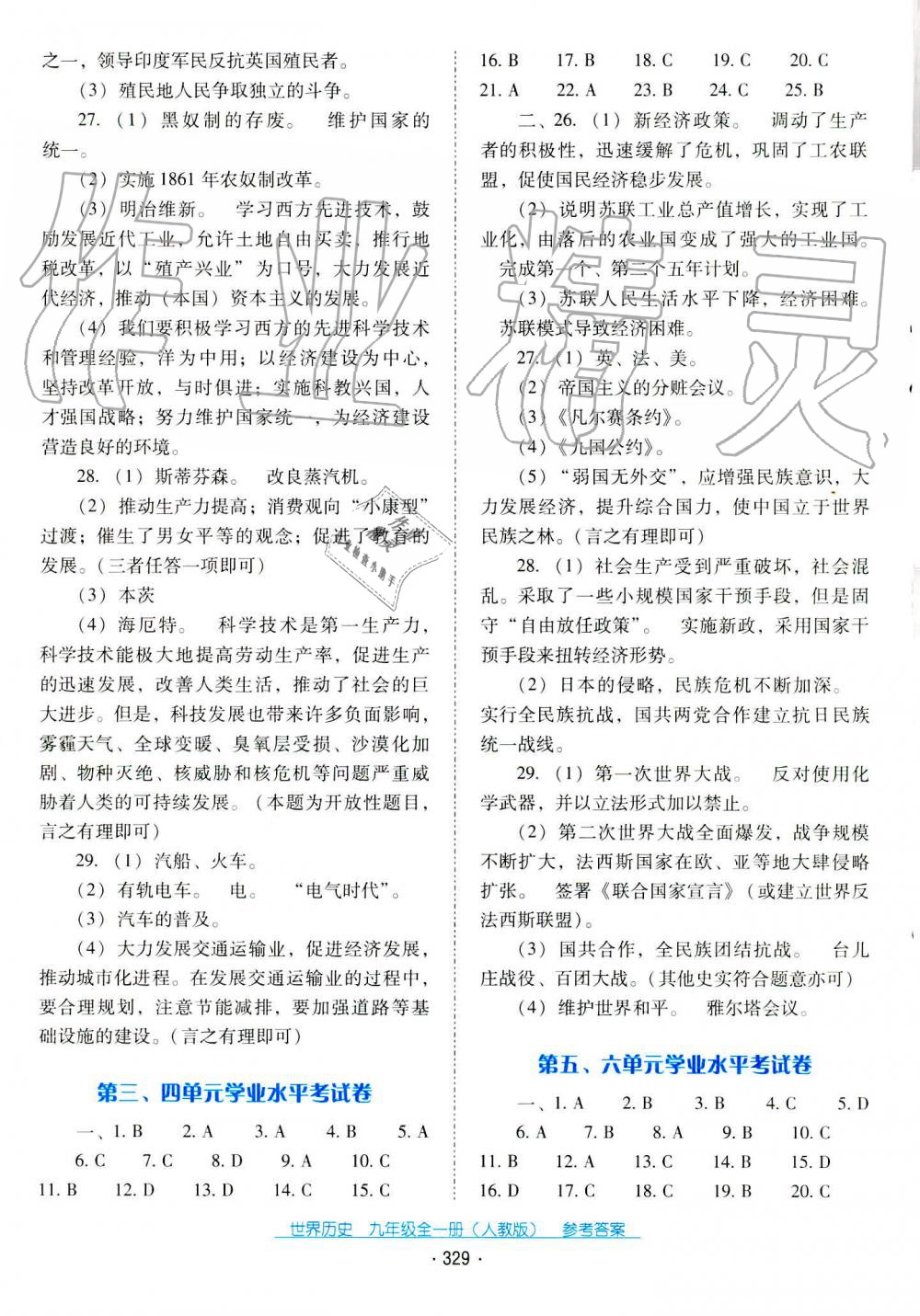 2019秋云南省標(biāo)準(zhǔn)教輔優(yōu)佳學(xué)案世界歷史九年級(jí)上冊(cè)人教版 第4頁