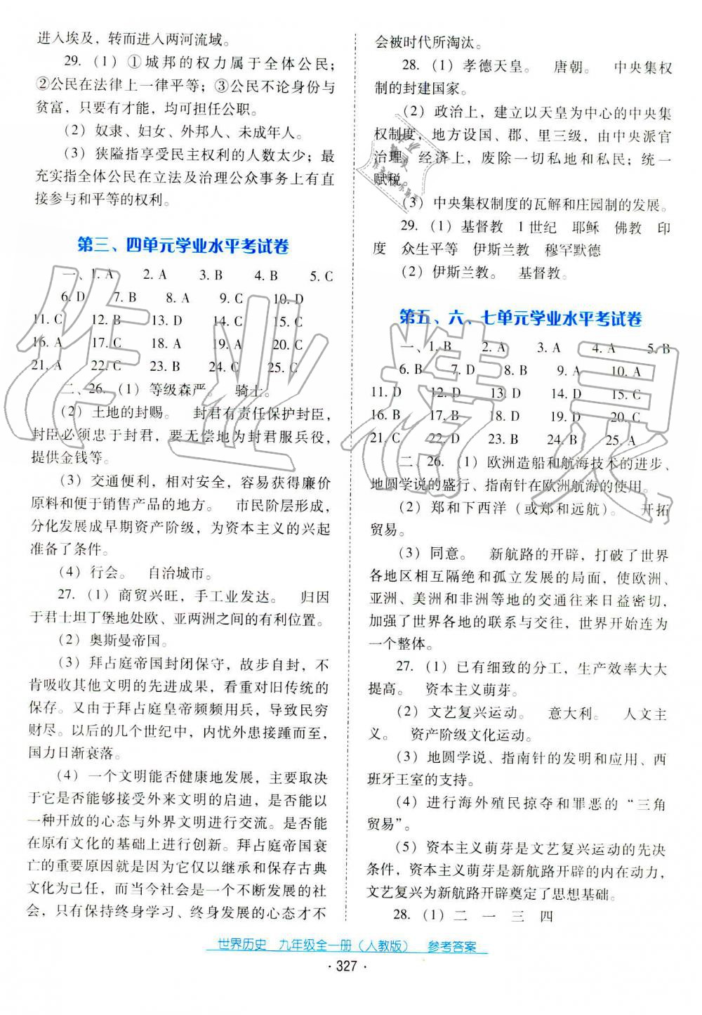 2019秋云南省標(biāo)準(zhǔn)教輔優(yōu)佳學(xué)案世界歷史九年級上冊人教版 第2頁