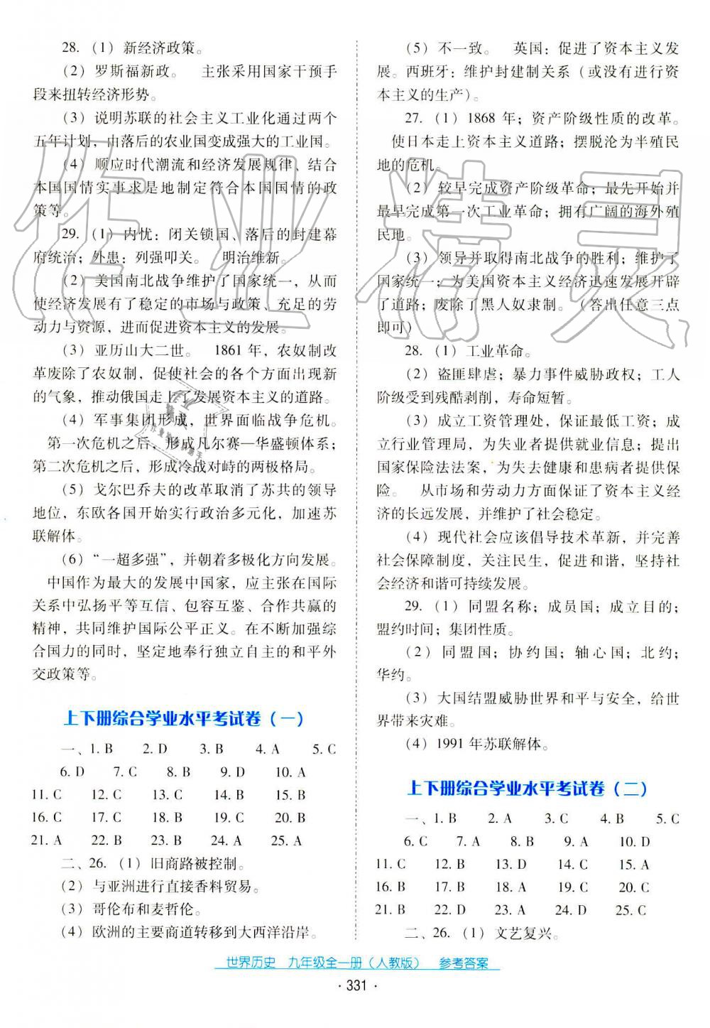 2019秋云南省標(biāo)準(zhǔn)教輔優(yōu)佳學(xué)案世界歷史九年級上冊人教版 第6頁