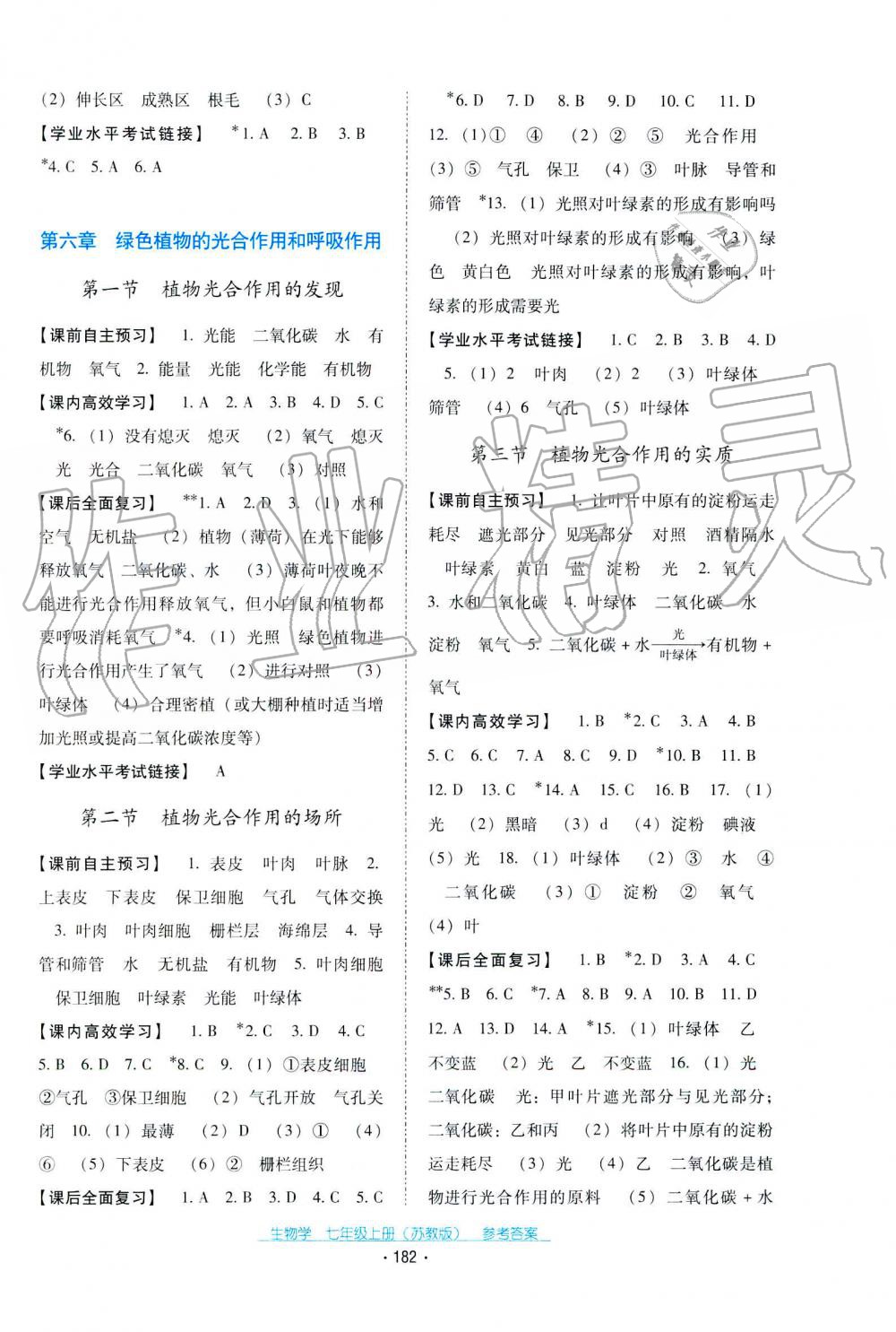 2019秋云南省標(biāo)準(zhǔn)教輔優(yōu)佳學(xué)案生物學(xué)七年級(jí)上冊(cè)蘇教版 第6頁(yè)