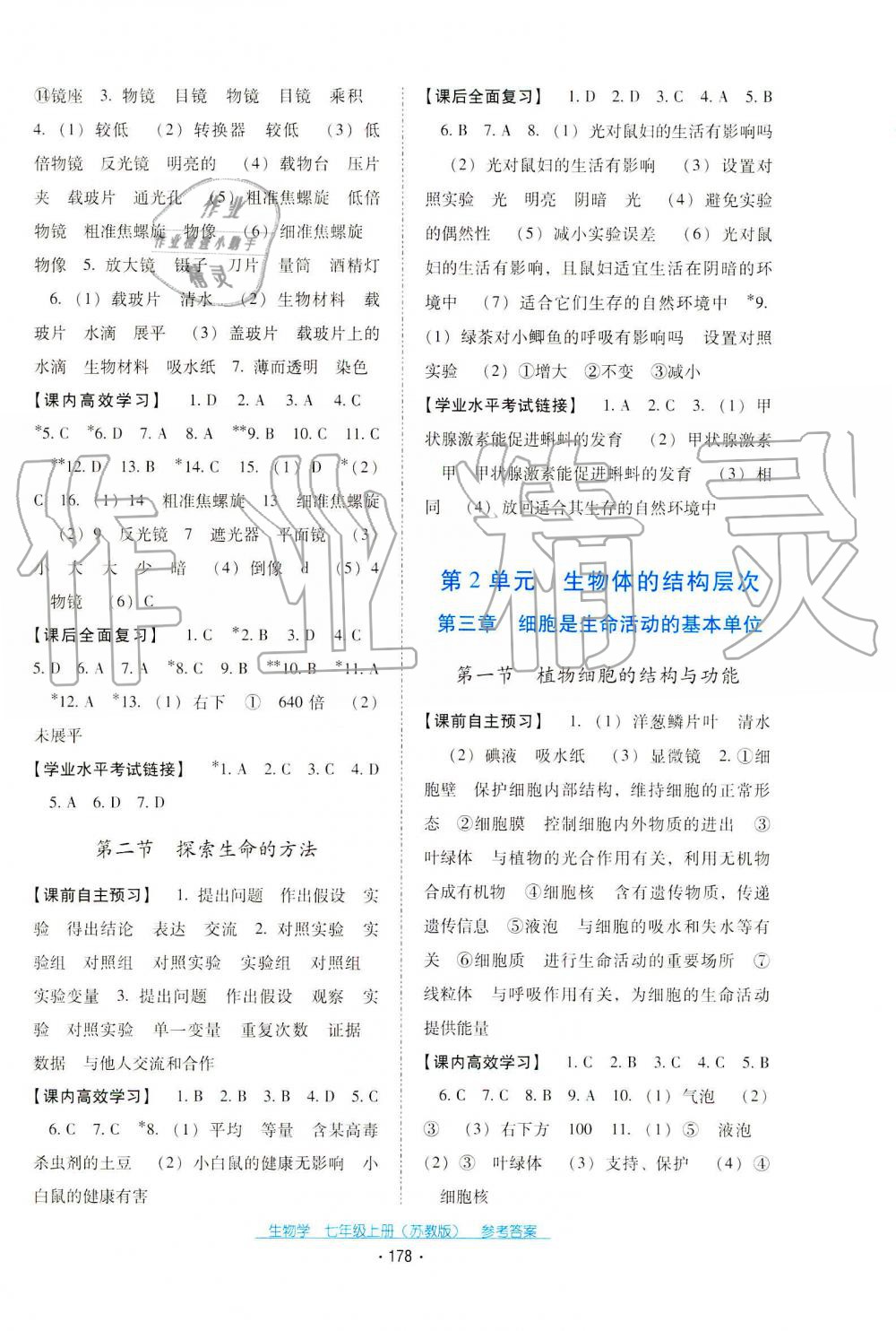 2019秋云南省標準教輔優(yōu)佳學案生物學七年級上冊蘇教版 第2頁